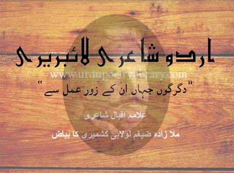 Degr-goon Jahaan Inky Zoor e Amal Say