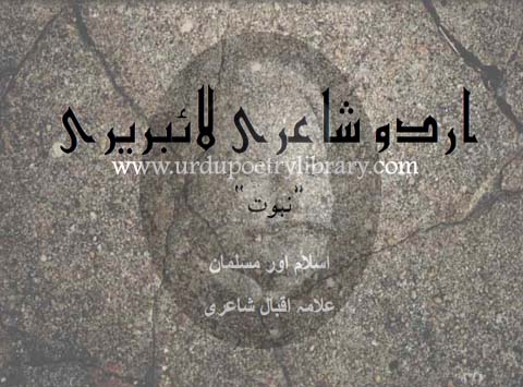 Main Na Aarif Na Mujadded Na Muhaddis Na Fiqeh