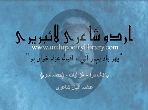 Phir Baad e Bahar Aai, Iqbal Ghazal Khawan Howa