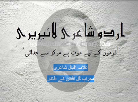 Qoumun K leay Moot Hay Markaz Say Judaai