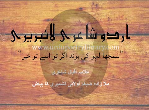 Samjha lahu Ki Boond Agr To Isy Tw Khair