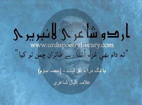 Ta Dam Ghazal Aashna Rahy Tairaan