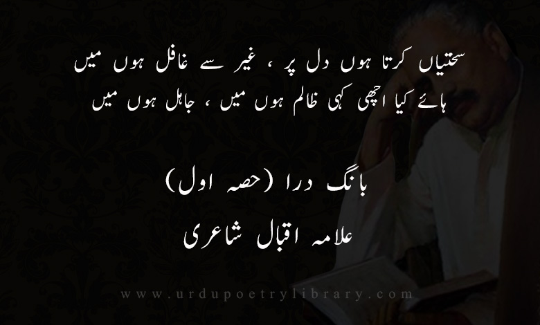 سختياں کرتا ہوں دل پر ، غير سے غافل ہوں ميں