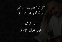 عقل گو آستاں سے دور نہيں