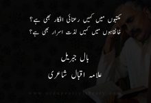 مکتبوں ميں کہيں رعنائی افکار بھی ہے؟