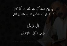 يہ پيام دے گئی ہے مجھے باد صبح گاہی