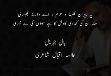 يہ پيران کليسا و حرم ، اے وائے مجبوری