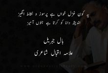 يہ کون غزل خواں ہے پرسوز و نشاط انگيز