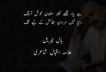 ہے ياد مجھے نکتہ سلمان خوش آہنگ