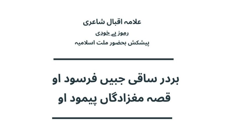 بردر ساقی جبیں فرسود او