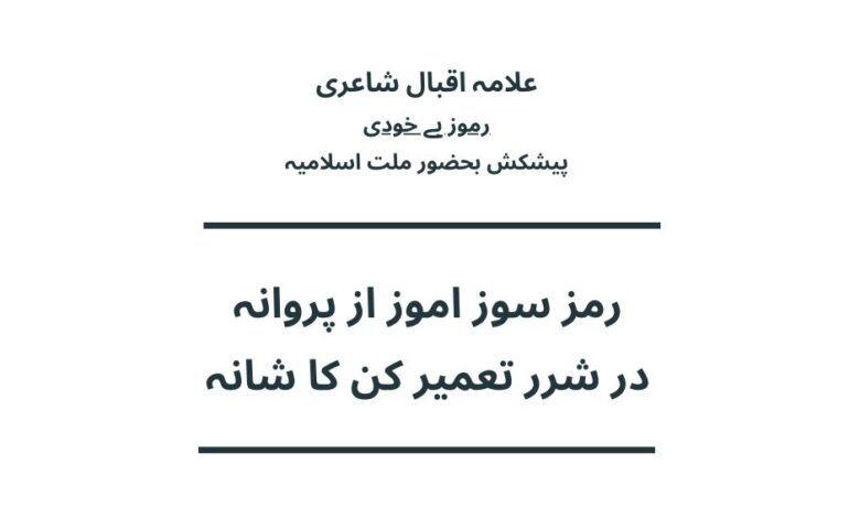  رمز سوز اموز از پروانہ