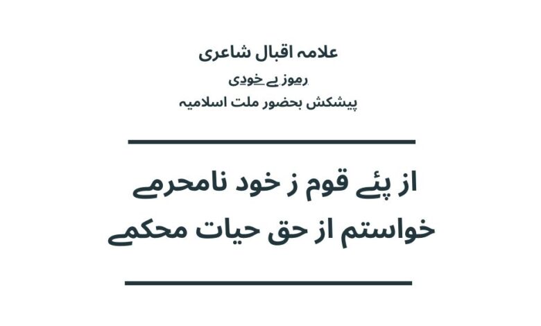 از پئے قوم ز خود نامحرمے