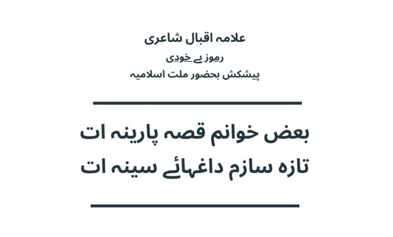 بعض خوانم قصہ پارینہ ات