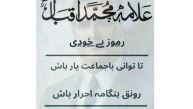 تا توانی باجماعت یار باش