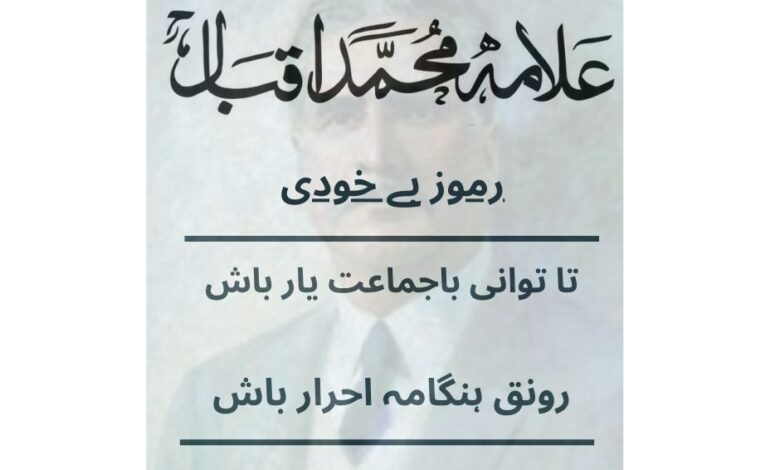 تا توانی باجماعت یار باش