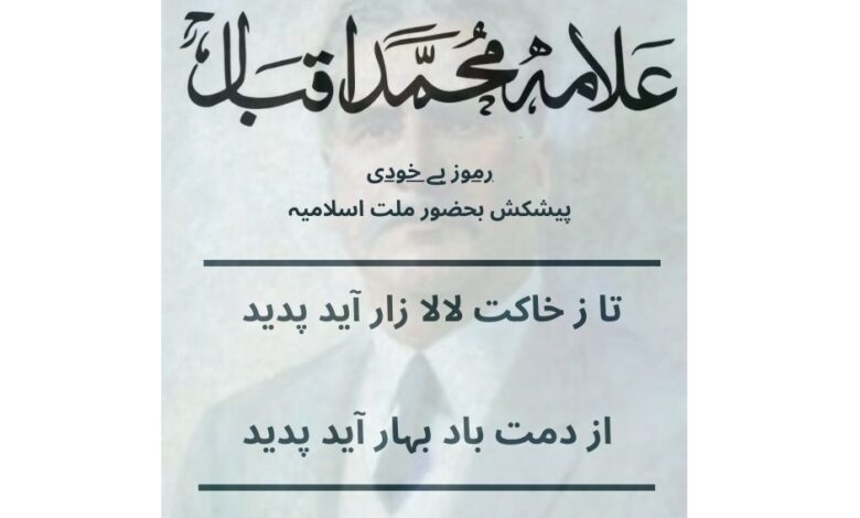 تا ز خاکت لالا زار آید پدید