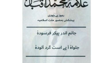 جانم اندر پیکر فرسودہْ