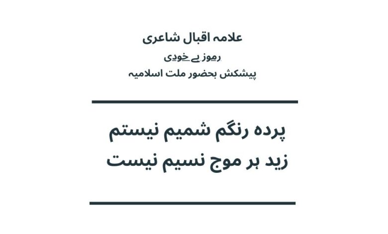 پردہ رنگم شمیم نیستم