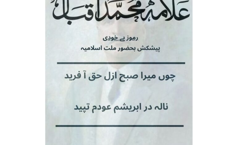  چوں میرا صبح ازل حق آ فرید
