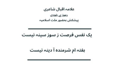 یک نفس فرصت ز سوز سینہ نیست